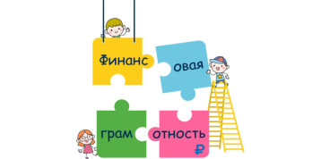 Финансист-дошкольник: маленькие цели – большие результаты! Финансист-дошкольник: маленькие цели – большие результаты!.